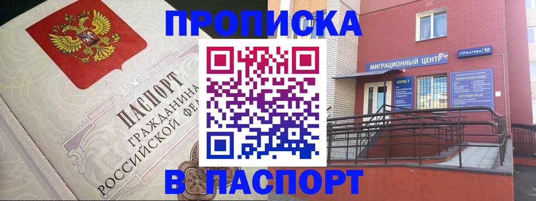 временная регистрация в квартире в Аткарске